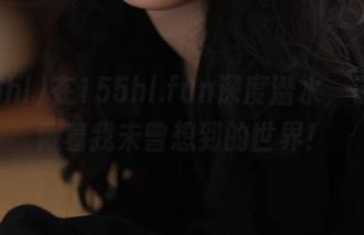 在155hl.fun深度潜水，链接里藏着我未曾想到的世界！