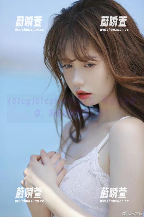 51cg 51cgfun今日吃瓜,传送门在等你,准备好被刷屏了吗?