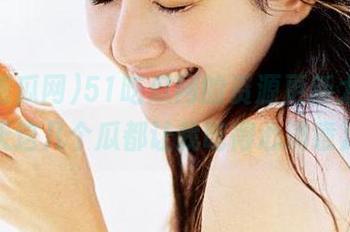 51吃瓜网的资源更新太快，今天这几个瓜都让我吃得心满意足。