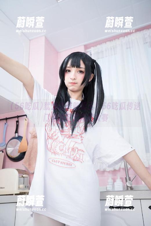 就爱这群吃瓜王！56吃瓜传送门里的花式瓜控大赛