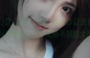 这“永不迷路”的操作让我觉得，fuli255其实是个无所不知的大神！