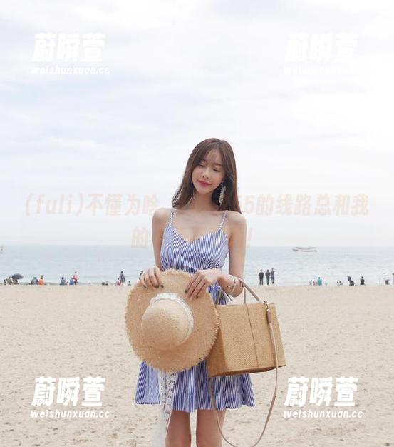 不懂为啥，fuli255的线路总和我的心情不对劲！