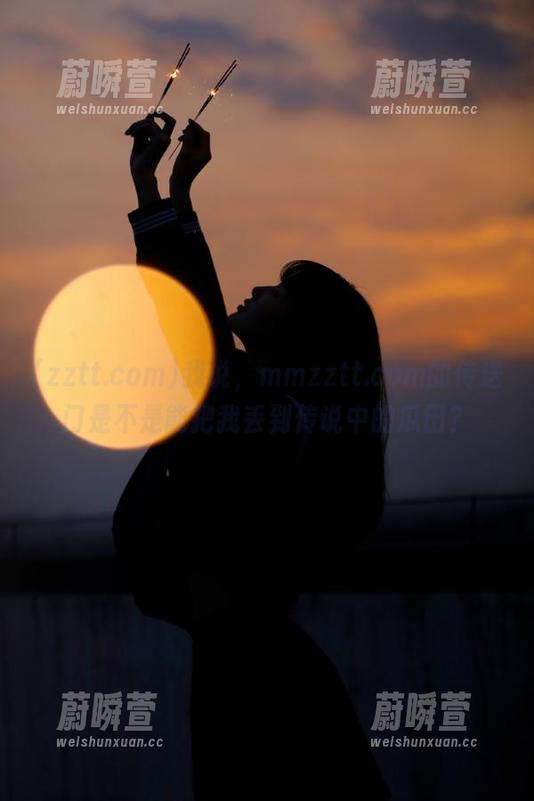 我说，mmzztt.com的传送门是不是能把我丢到传说中的瓜田？