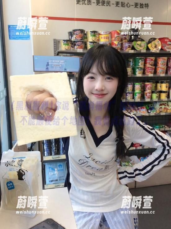 黑料福利 你说“黑料福利”的地址,能不能顺便给个地图?我有点迷路了。